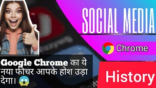 Chrome Browser की हिस्टरी परमानेंट कैसे डिलीट करें। Chrome History Kaise Delete karen l Chrome [upl. by Eustashe]