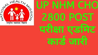 UP NHM CHO 2800 POST परीक्षा एडमिट कार्ड जारी [upl. by Sheelah]