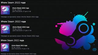 Как получить значок итоги Steam 2022 года [upl. by Ralf]