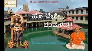 Hoo Beke Parimalada Devotional Song  Dr Vidyabhushana  Shri Vidyaprasanna Teertha Swamiji [upl. by Cyma]