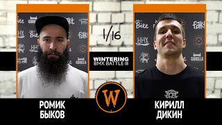 WINTERING BMX BATTLE III  Ромик Быков VS Кирилл Дикин [upl. by Nochur]