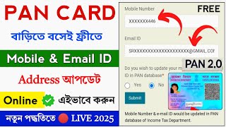 Pan Card FREE Mobile Number Update Online  Pan Card Email amp Address Update  Pan Card Update [upl. by Nivrae]