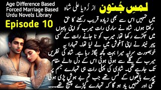 Lams e Junoon novel by Zoya Ali Shah  Episode 10  forced marriage based  Romantic Urdu Novels [upl. by Cappello]