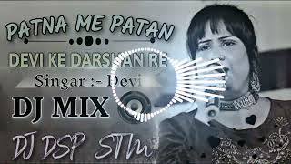 bagtit dj song bhojpuriPatna Me Patan Devi Ke Pujan Kare RDX EDM REMAX Dj Bakte [upl. by Torry689]