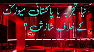 Coke Studio Season 15  Kia Ye music ke nam per pakistani music ke khalaf Sazish hy  tahir sarwar [upl. by Sharma]