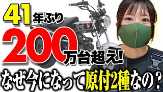 【125cc爆伸】昭和57年以来の200万台超え！なぜ今、原付2種が人気なのか？その意外な理由とは？ [upl. by Nonnelg]