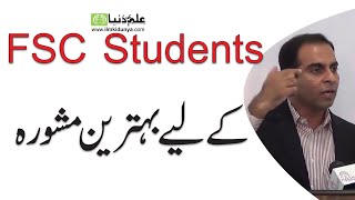 FSc Pre Medical Admission Process Pre Medical Admission in Pakistan Pre Medical Motivational Video [upl. by Tseng792]