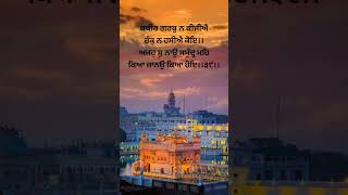 Salok bhagat Kabir ji।। ਸਲੋਕ ਭਗਤ ਕਬੀਰ ਜੀ guru kirtan punjabi gurbani ytshorts motivational [upl. by Ettenowtna]