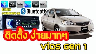 DIY ติดตั้งเครื่องเล่น JSD520 ง่ายๆ กับ Vios Gen 1 vios gen1 [upl. by Alyel]