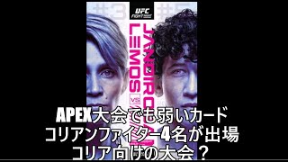 UFC ON ESPN 60 LEMOS VS JANDIROBA 見どころ紹介 [upl. by Estrellita]