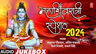 महाशिवरात्री स्पेशल  Mahashivratri Special 2024  Best Shiv Bhajan  Shiv Shankarachi Gaani [upl. by Nnylecoj951]