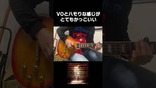 Dont Stop Me Nowギターソロ shorts ギター queen Dont Stop Me Now ギターソロ [upl. by Ynaffet5]