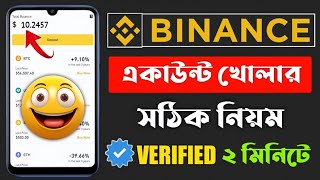 binance কিভাবে খুলবো  বাইনান্স একাউন্ট কিভাবে খুলে  binance kivabe khulbo  create binance account [upl. by Dranik]