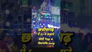 Top 4 Shivbhakti DJ Song Chhattisgarh 2024  Top 4 CG Shivbhakti DJ Song [upl. by Eiclud]