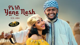 SOL ABA  Yene Nesh  የኔ ነሽ  ملكتي  New Ethiopian music 2022  Official video [upl. by Clement]