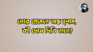 Bangla Karaoke Music  বাংলা এইচডি কারাওকে  New Song Karaoke  Mithun Js [upl. by Peter]