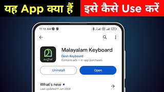 Malayalam Keyboard app kaise use kare  Malayalam Keyboard app kya hai [upl. by Derdlim230]