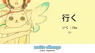 How to pronounce 「iku｜いく｜行く」 Japanese vocabulary [upl. by Beulah]