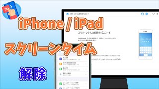 iPhoneのスクリーンタイムを解除する方法｜iPhone  iPad [upl. by Dalohcin497]