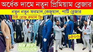 Blazer price in Bangladesh 👔 New Blazer Collection 2024 🔥 Buy All Type Of Mens Blazer Suits BD 2024 [upl. by Hephzibah194]