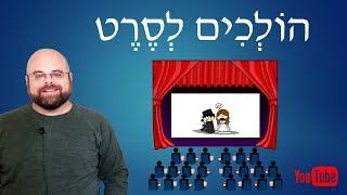 Learn Hebrew Lesson 19 – Going to the Movies – The 7th Verb Group [upl. by Thordis]