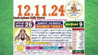 12112024 Tuesday Todays Nalla Neram with audio in tamil today tuesday nalla neram [upl. by Graf]