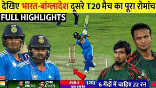 India vs Bangladesh 2nd T20 Match Full Highlights Ind vs BAN 2nd T20 Match Full Highlight  Surya [upl. by Dorraj737]