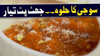 Special Halwa  Delicious Sweet Dish｜Quick Recip  Easy To Make Halwa  Recipe By Geo Life Style [upl. by Atiras]