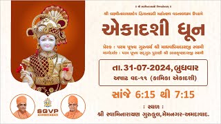 Ekadashi Dhun II Shree Swaminarayan Mahamantra Dhun Memnagar Gurukul  31072024 [upl. by Arremat]