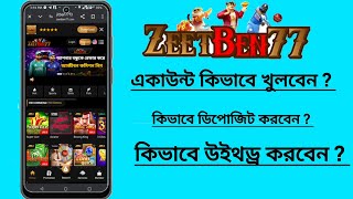 Zeetben77 account kivabe khulbo  Zeetben77 কিভাবে খুলবো  zeetben77 [upl. by Redman]