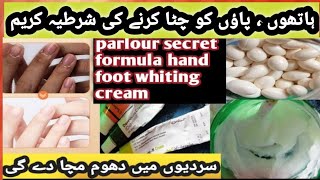 Hand foot whiting cream Recipe Parlour secret formula whiting cream Winter special whiting cream [upl. by Nwhas743]