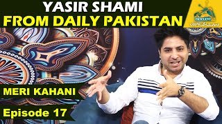 Daily Pakistan Host Yasir Shami  MERI KAHANI  Episode 17  Ekselent TV [upl. by Kumagai650]