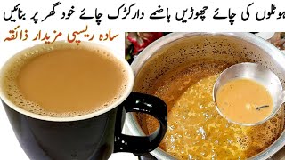 How To Make Masala Tea At Home  How To Make Chai  Karak Tea Recipe Pakistani By Cook With Shumaila [upl. by Eisus]