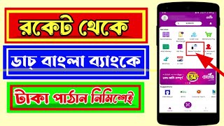 Rocket To Dutch Bangla Bank Fund Transfer Just Minute  র‌কেট থে‌কে ডাচ বাংলায় টাকা পাঠান নি‌মি‌শে [upl. by Ginnie617]