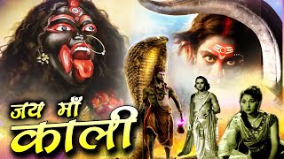 JAI MAA KALI जय माँ काली I दुराचारियों की एक ही सजा सिर्फ मौत Royal Star Movies 2024 [upl. by Adelaida]