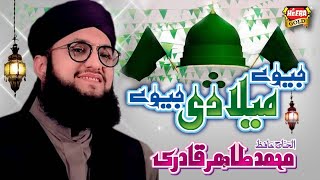 Rabi Ul Awal Super Hit Naat  Jeevay Miladi Jeevay  Hafiz Tahir Qadri  Heera Gold 2018 [upl. by Nodanrb]