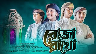 রমজানের নতুন গজল  রোজা রাখো  Islamic Gojol  Roja Rakho  Bangla Ghazal  Tune Hut [upl. by Yenoh440]