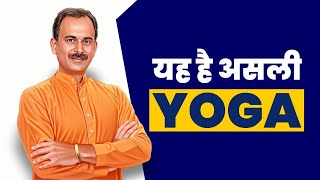 Yoga Ke Fayade  Yoga for Healthy Lifestyle  Why Yoga is Better than GYM HIIMS  Acharya Manish ji [upl. by Anahsirk]