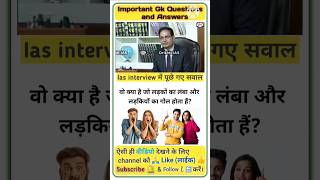 Ias interview में पूछे गए सवाल  interview questions and answers  ias gk questions in hindi  upsc [upl. by Riordan]