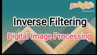 Inverse filtering  digital image processing in tamil sscomputerstudies  inversefiltering image [upl. by Amitaf]