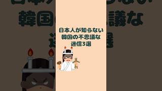 「韓国情報」日本人が知らない韓国の不思議な迷信3選 韓国旅行 韓国韓国旅行 韓国情報 韓国人 韓国語 韓国語勉強 [upl. by Dralliw792]