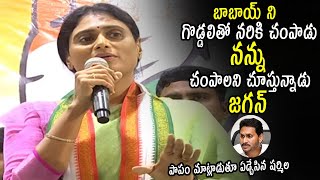 Sharmila Reveals About Jagan Reddy Real Character  YS Sharmila Cried About Jagan Frauds  FT [upl. by Sawyere407]