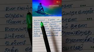 kanavellam neethane💕💞tamillovesonglyrics lyrics song [upl. by Magena]