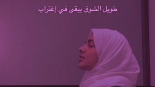 taweel al shawq lyrics with english translation By Aasiya 💫🥀 religion hearttouching nasheed [upl. by Banky]