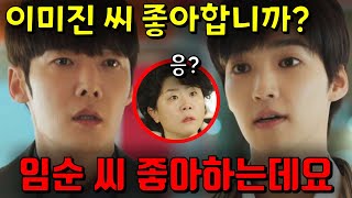 고원이 굳이 대낮에 임순에게 고백하는 이유 미진은 안 돼🔥낮과밤이다른그녀​🔥 [upl. by Row]