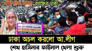 Ajker Bangla Khobor 25 Nov 2024  Bangladesh Letest News  Somoy Sangbad News  Bangla News Today [upl. by Vez633]