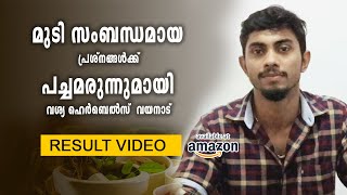 മുടി കൊഴിച്ചിൽ എളുപ്പം തടയാം  Malayalam Health Tips  Arogyam  Vasya Hair Oil Wayanad  Happy Onam [upl. by Sagerman270]