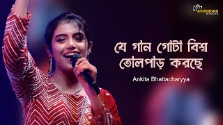 যে গান গোটা বিশ্ব তোলপাড় করছে  JAMAL KUDU  ANIMAL  Ankita Bhattacharyya Live Singing [upl. by Nawrocki]