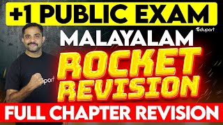 Plus One Public Exam Malayalam  Rocket Revision  Eduport Class 11 [upl. by Aeduj]