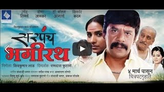 Sarpanch Bhagirath official trailer  upendra limaye  veena jamkar [upl. by Rodd]